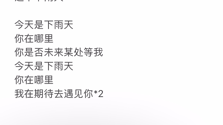 [图]《下雨天》19岁女生原创歌曲 不喜欢下雨天但是如果那天会和你相遇那么我喜欢那个下雨天