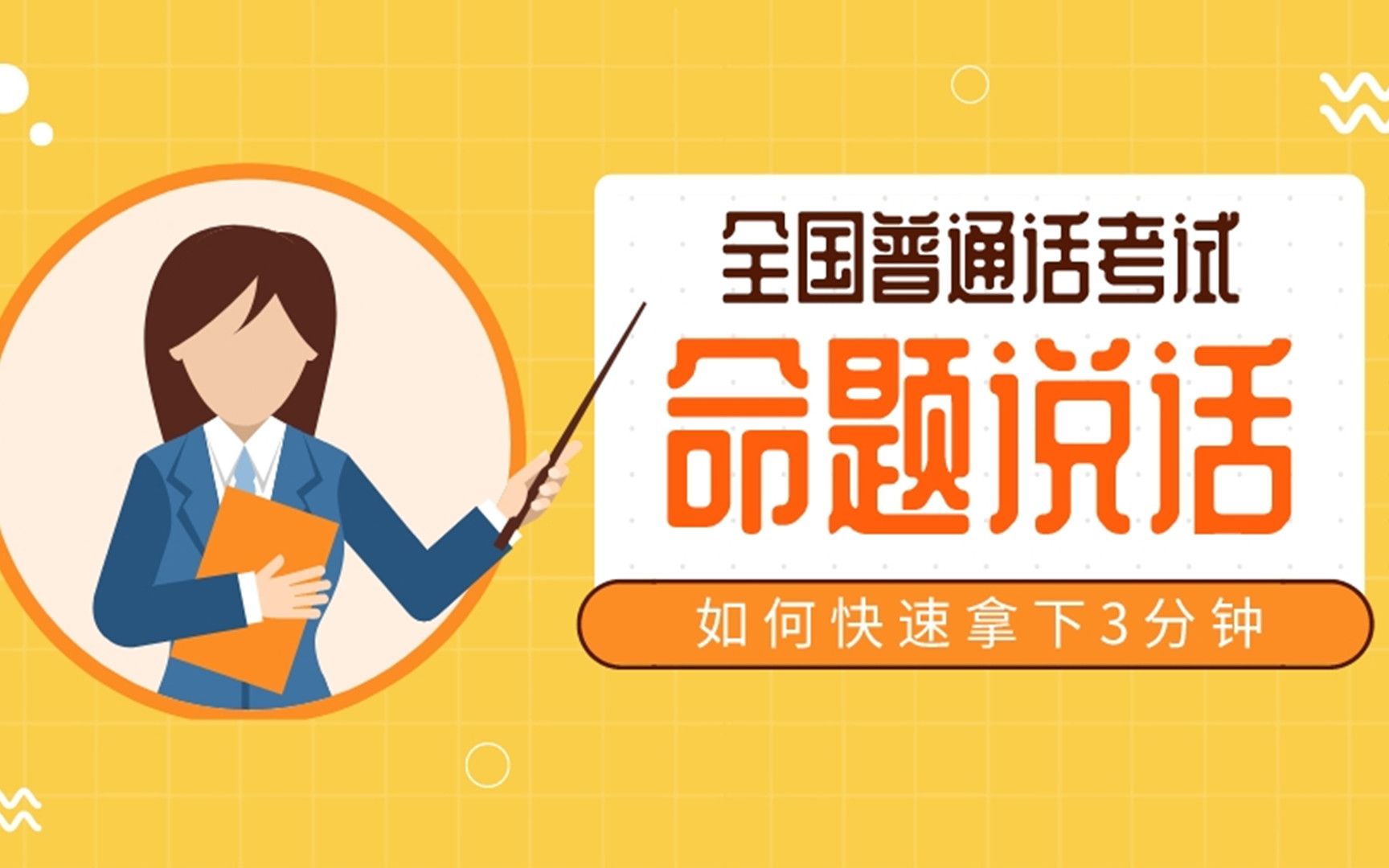 命题说话如何说够三分钟?30个命题说话随便抽!哔哩哔哩bilibili