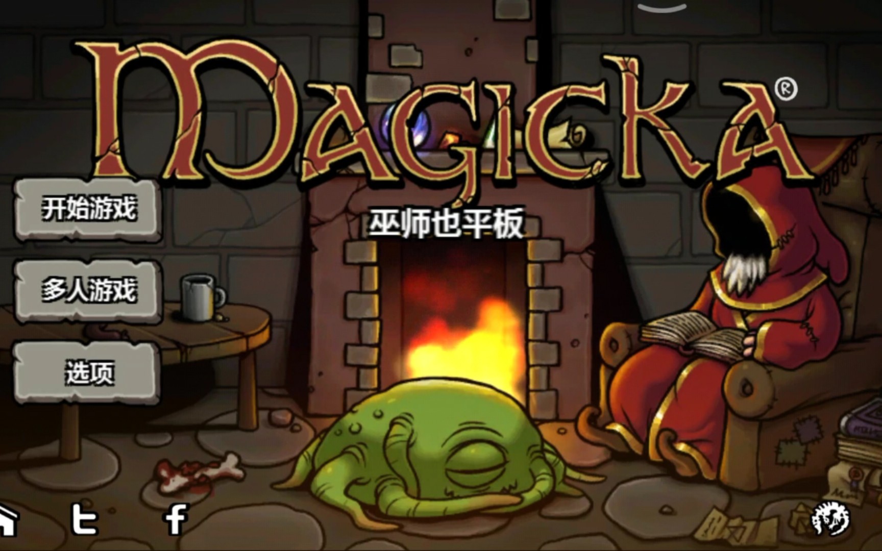 [图]【Magicka】魔能 方碑巫师 童年游戏回忆