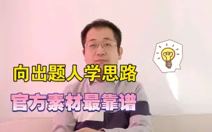 Download Video: 【公务员面试】谈谈你对“不忘初心，牢记使命”的理解