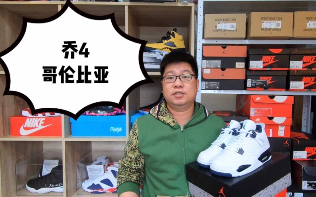 胖成海的老鞋开箱 | 乔丹4代 “哥伦比亚”配色 (AIR JORDAN 4 COLUMBIA)哔哩哔哩bilibili