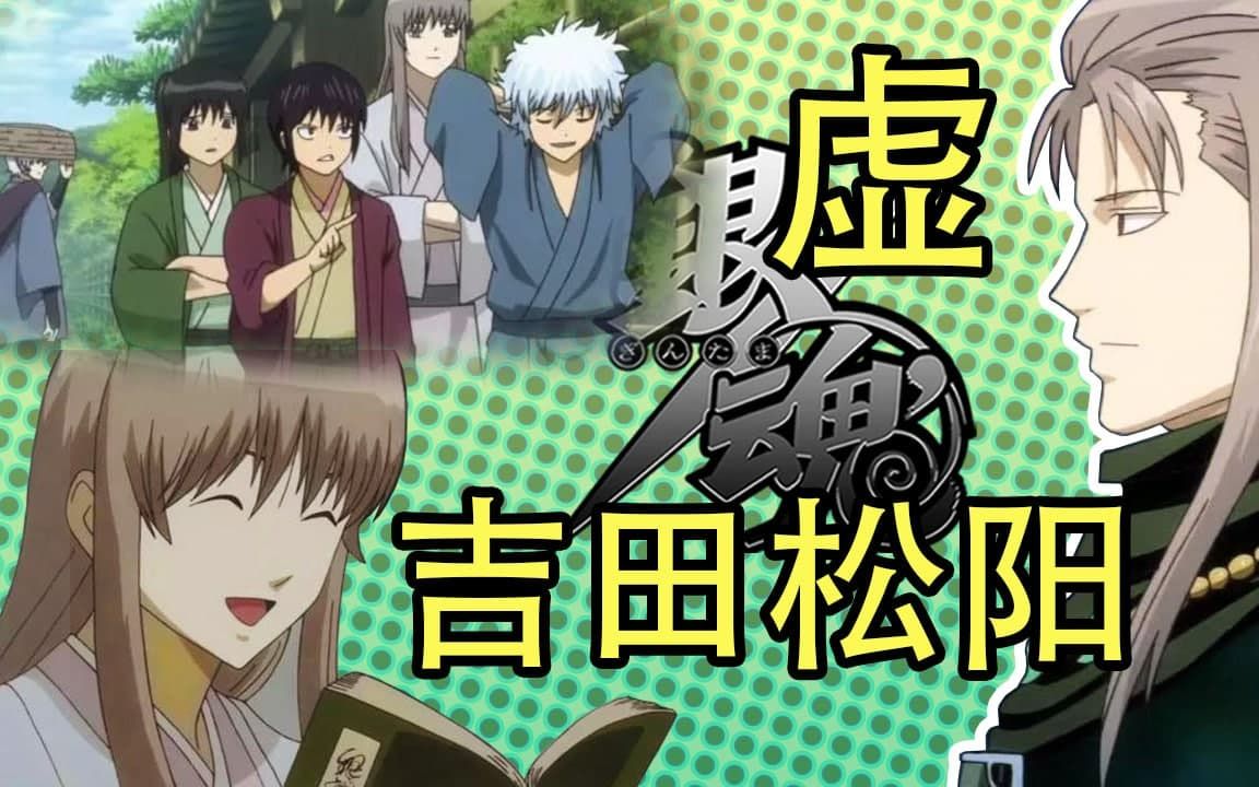 [图]彩虹雨 | GINTAMA《银魂人物志-25》虚无的反派，始和终之人，奈落的死神，阿尔塔纳的化身 - 虚 & 吉田松阳