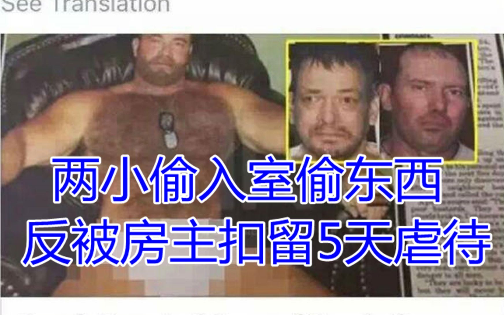 两匪徒进屋偷东西,反被壮汉制服性侵5天5夜哔哩哔哩bilibili