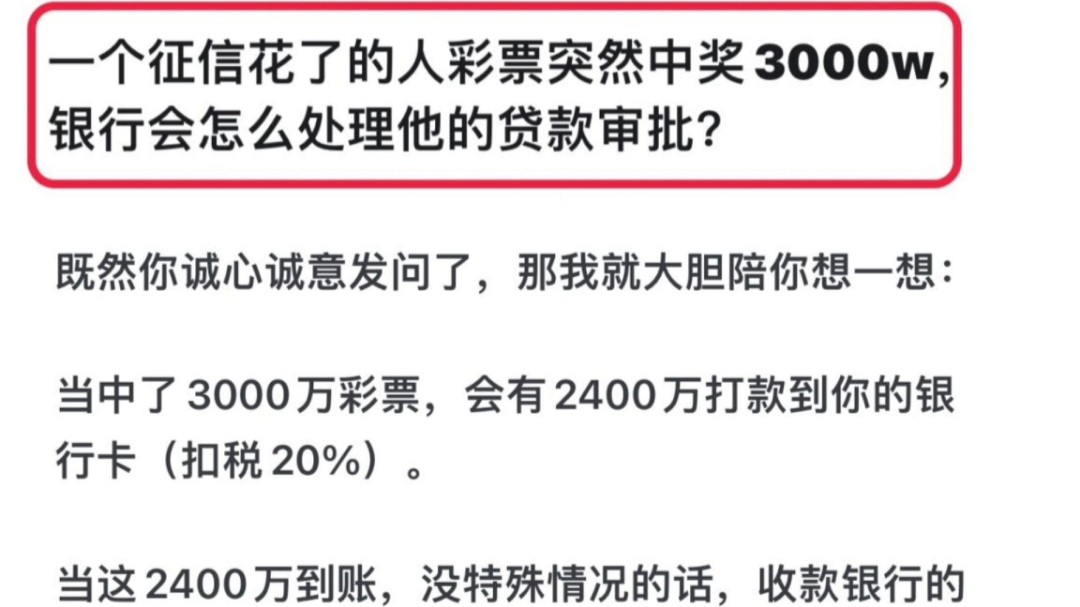 彩票中奖3000w,银行会怎么做?哔哩哔哩bilibili