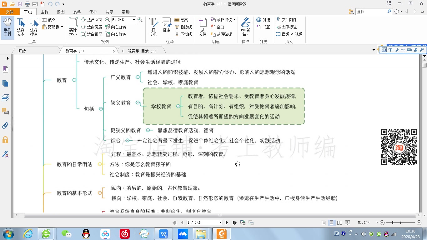 [图]教师招聘考试押题预测教综教育学心理学教师编制思维导图