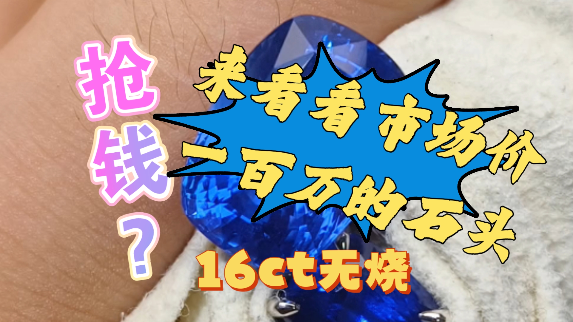 蓝宝石哪里回收最便宜(蓝宝石哪里回收最便宜的) 第2张