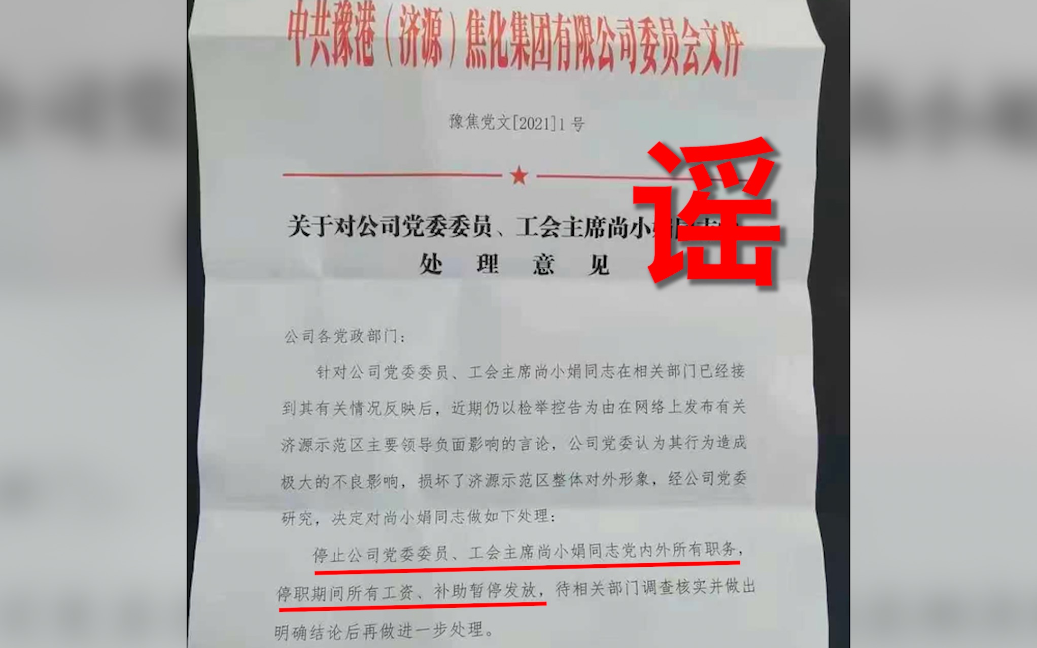 举报济源市委书记后,政府秘书长妻子遭停职?单位回应:不实消息哔哩哔哩bilibili