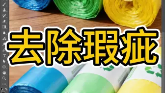 PS教程教你去除瑕疵