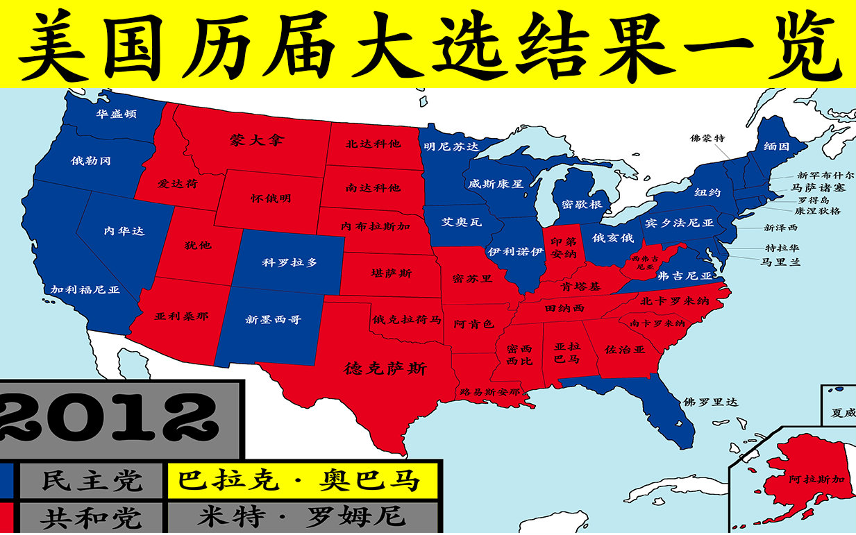 地图美国历届大选结果一览