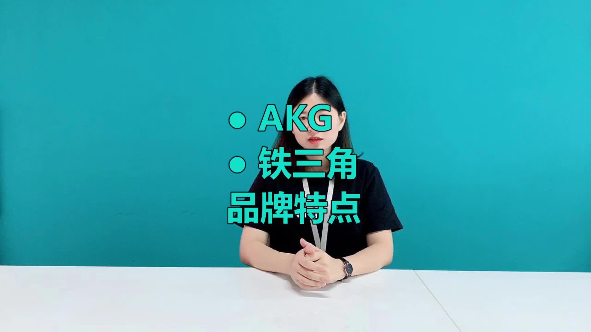 AKG和铁三角品牌特点哔哩哔哩bilibili