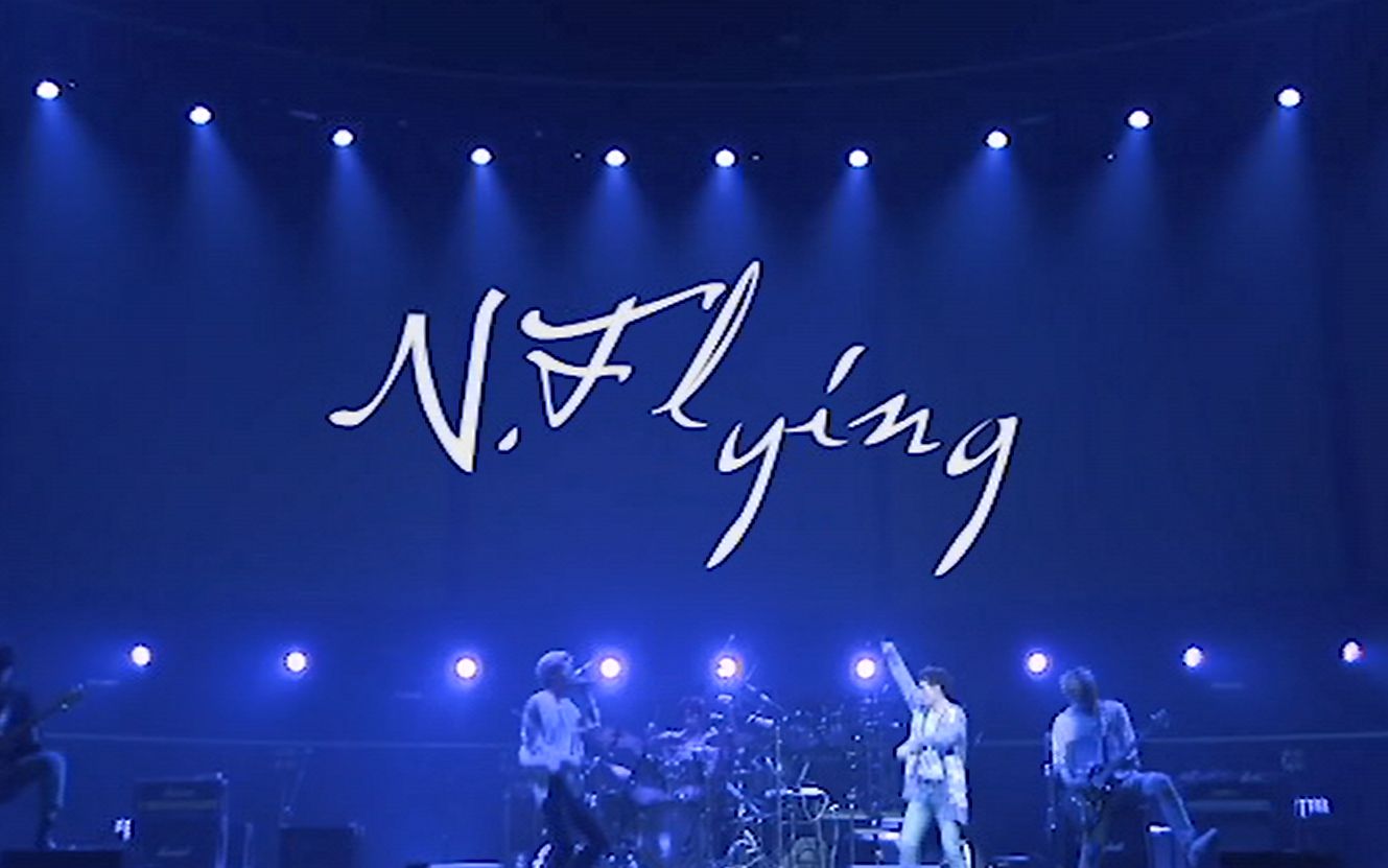 nflying无限循环珍藏的新飞高燃live安利ftisland洪基出没经典歌曲小