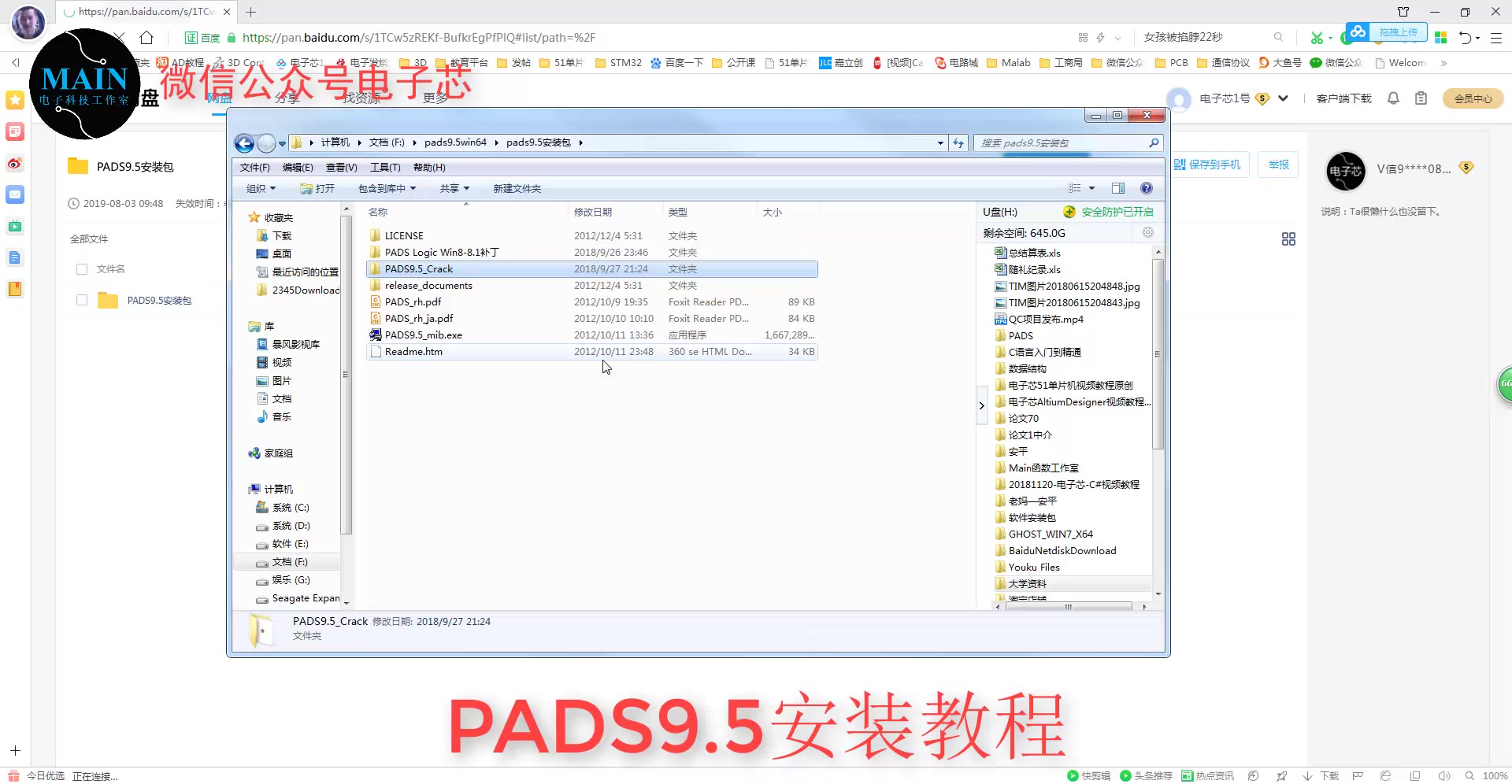 1PADS9.5软件安装哔哩哔哩bilibili