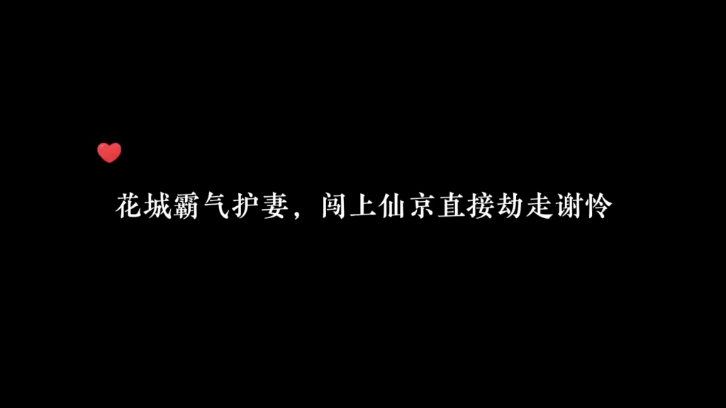 花城主还是一如既往的霸气侧漏啊哔哩哔哩bilibili