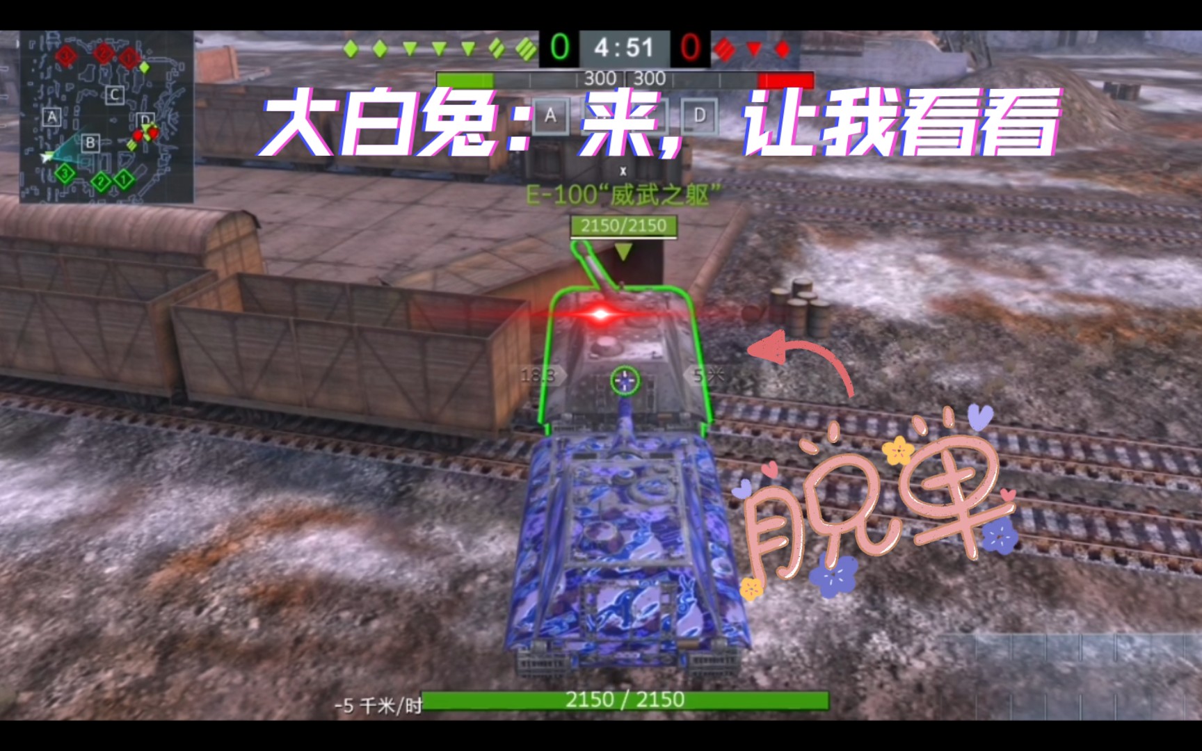 【WOTB】大白兔爱撅大白兔WOTB