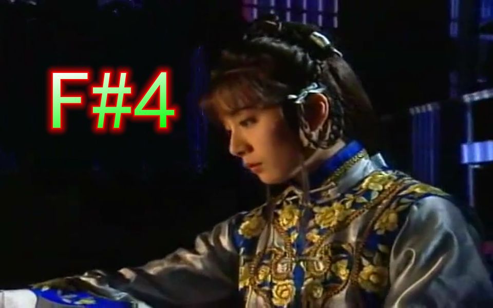 【新月格格】姜育恒《新月》音高测量