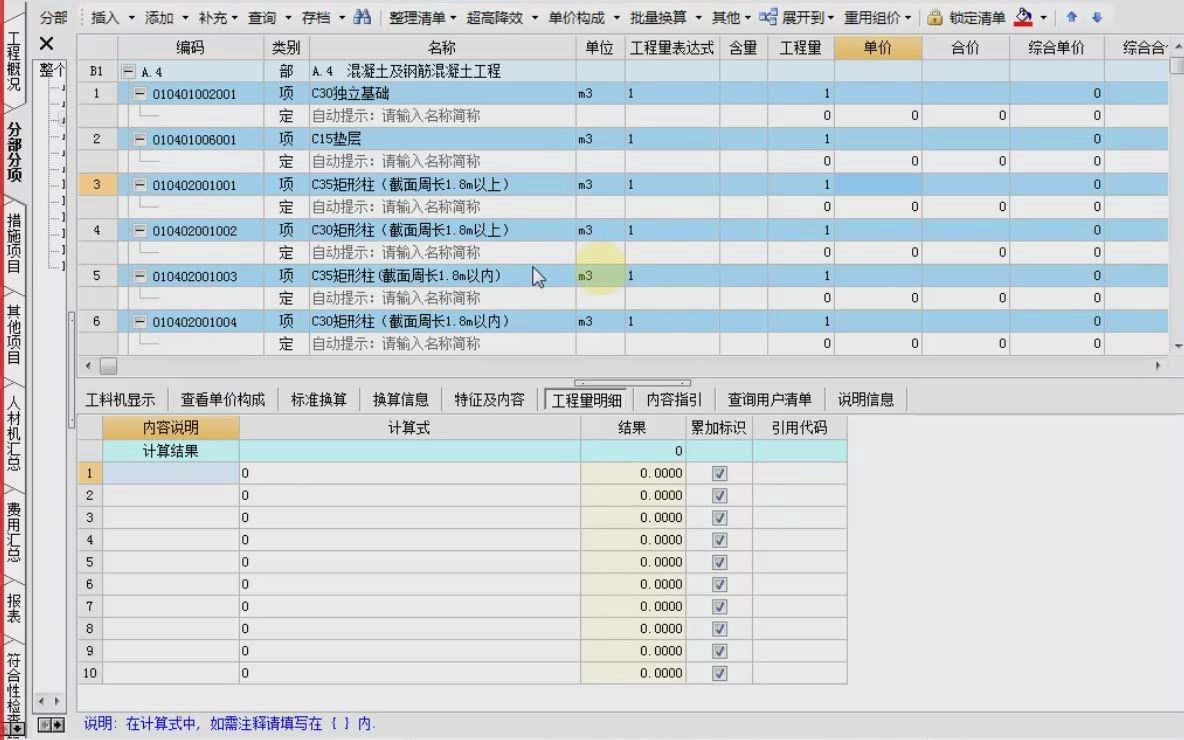 第35讲 广联达计价软件建筑工程项目特征描述哔哩哔哩bilibili