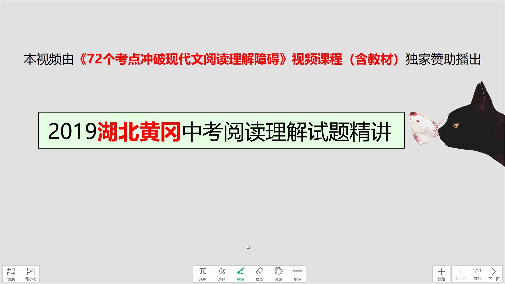 【中考语文】2019年中考现代文阅读理解试题精讲——湖北黄冈卷哔哩哔哩bilibili