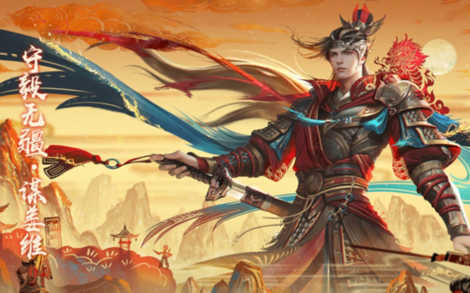 谋姜维人称大简雍