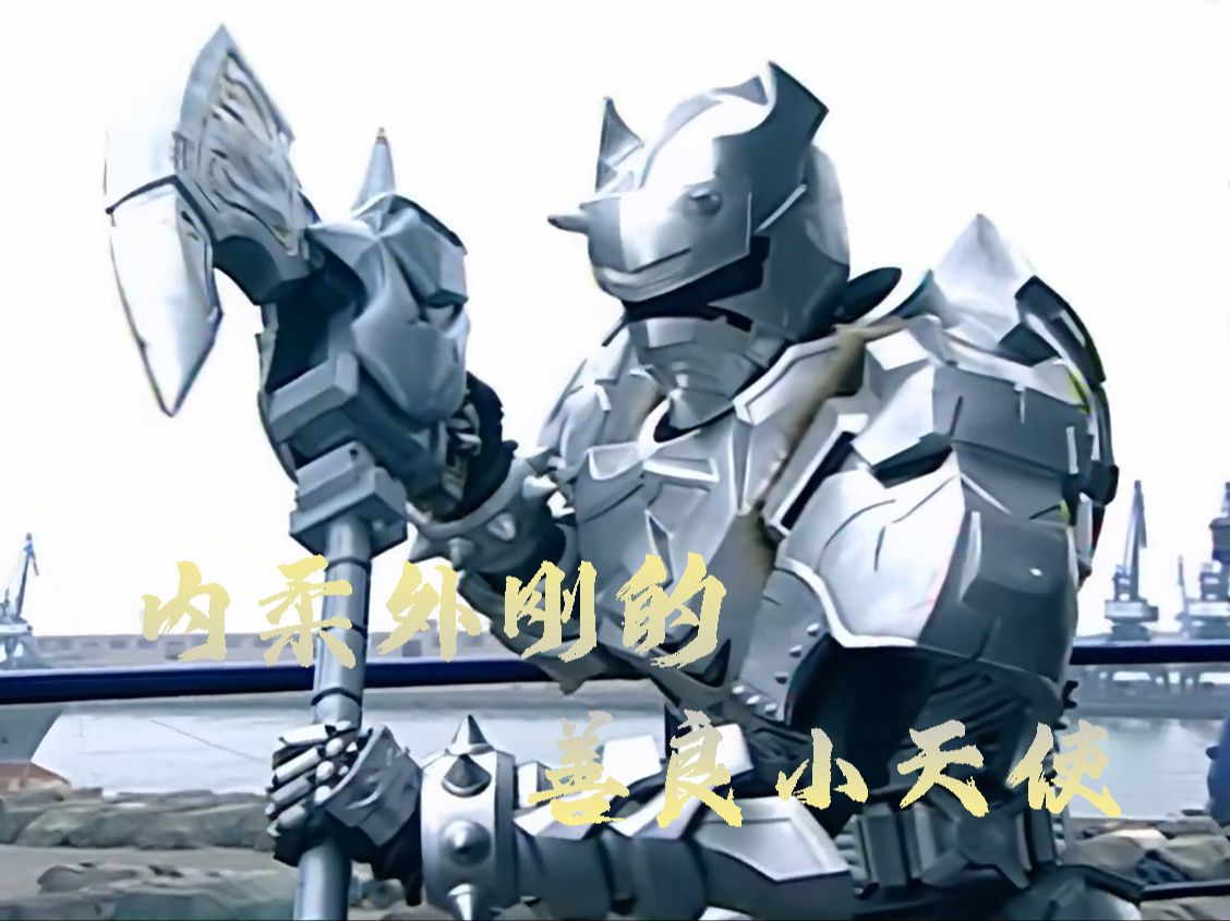 【雪獒铠甲】攻击力最强的铠甲却是最惨的召唤人,颜值有实力并存的小