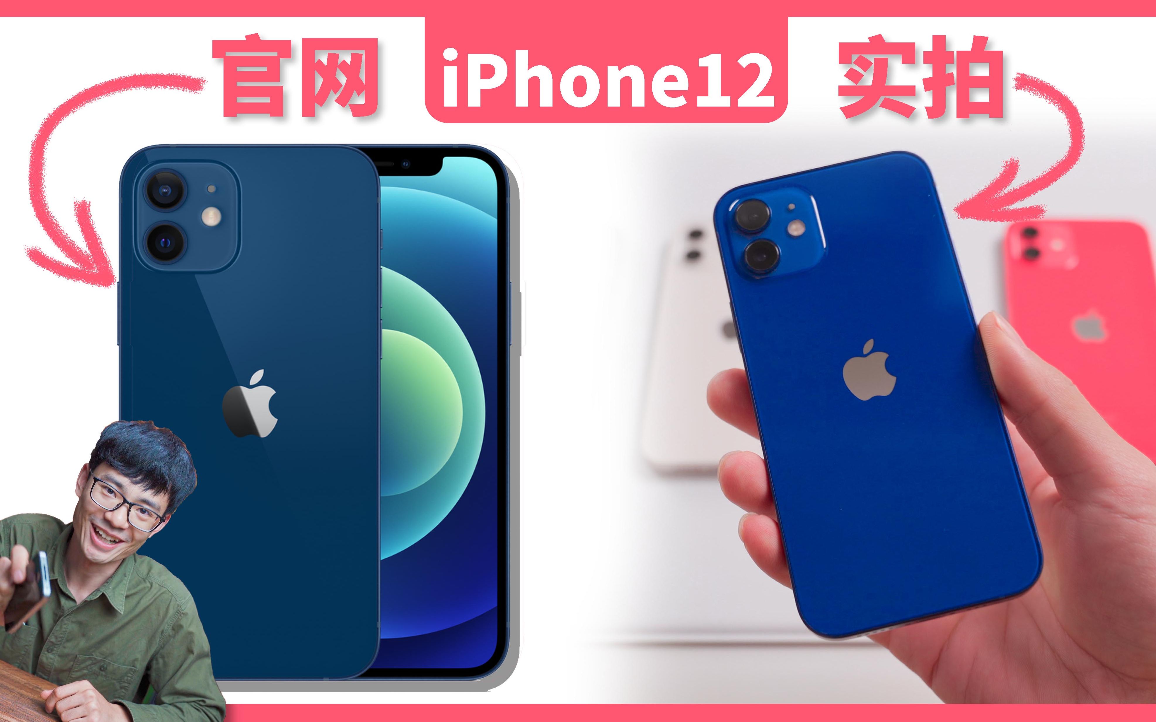 iphone12全系列真机上手体验&颜色展示