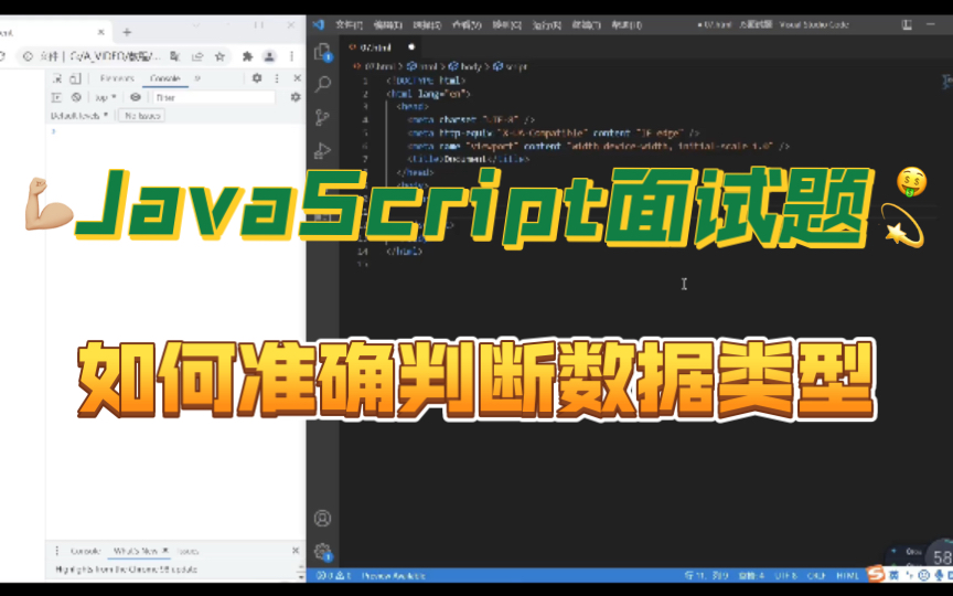 【JavaScript面试题】如何判断数据类型哔哩哔哩bilibili