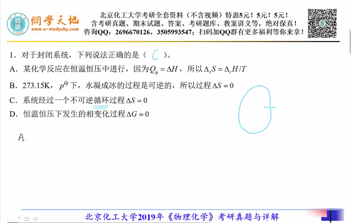 [图]北京化工大学664无机化学含分析化学考研真题答案网学天地北化化学考研