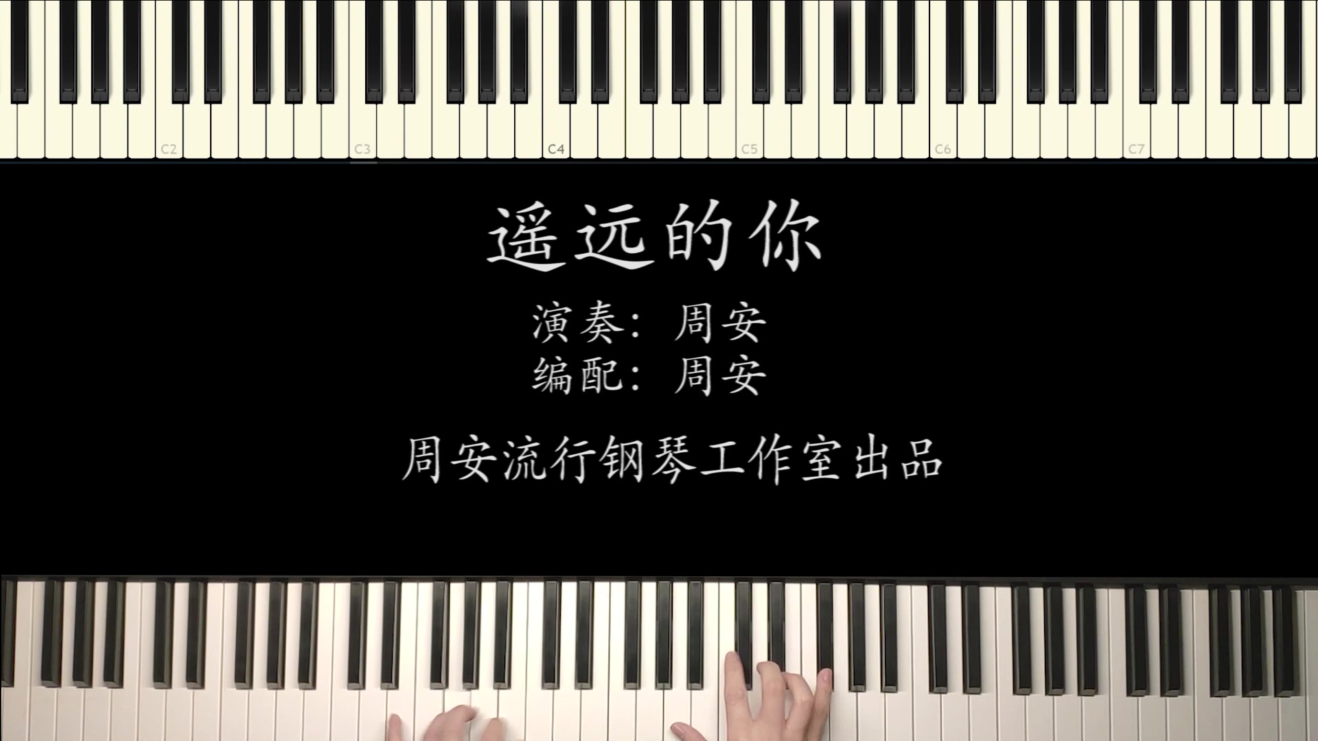 [图]【钢琴】遥远的你- 唯美演奏版