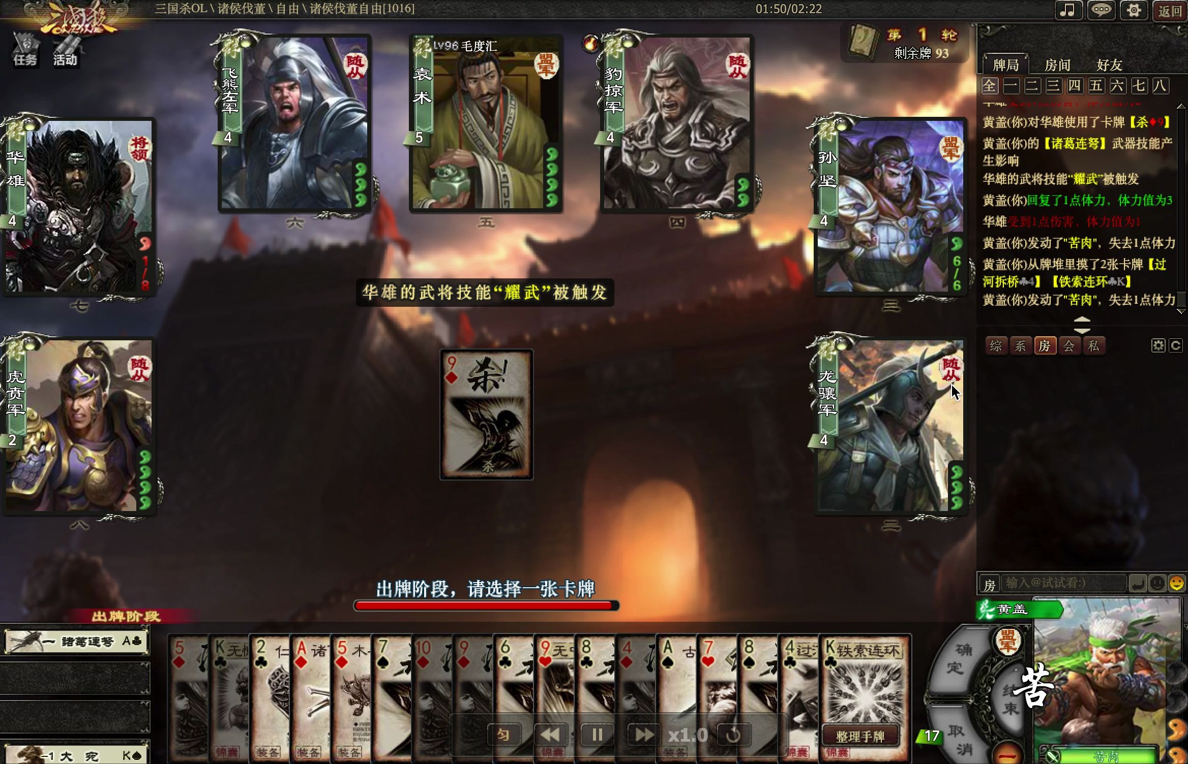 三国杀online诸侯伐董黄盖首轮直取魔军首级