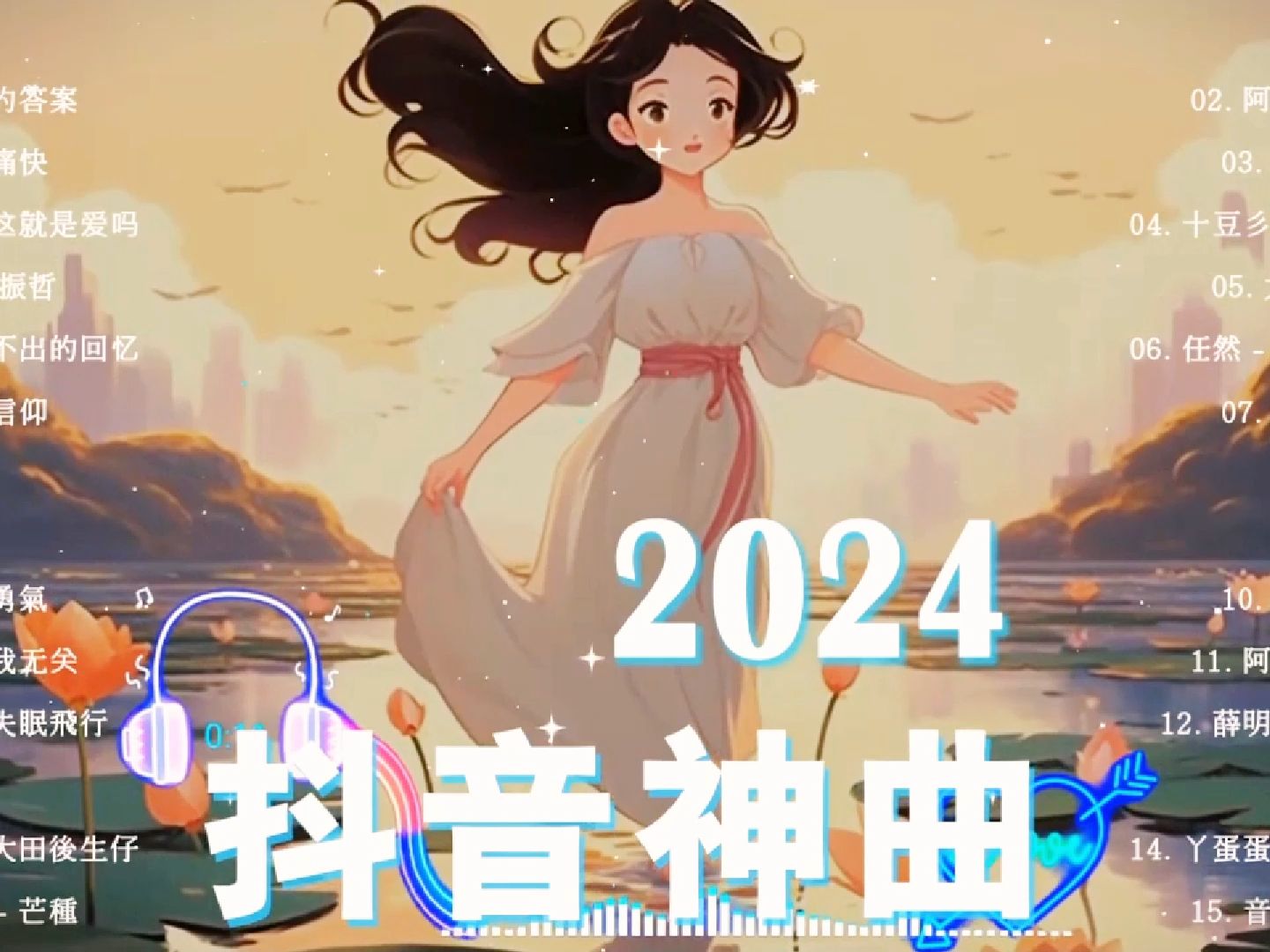 2024 流行歌曲 2023热门歌曲 抖音热歌排行榜 抖音华语热歌榜 抖音