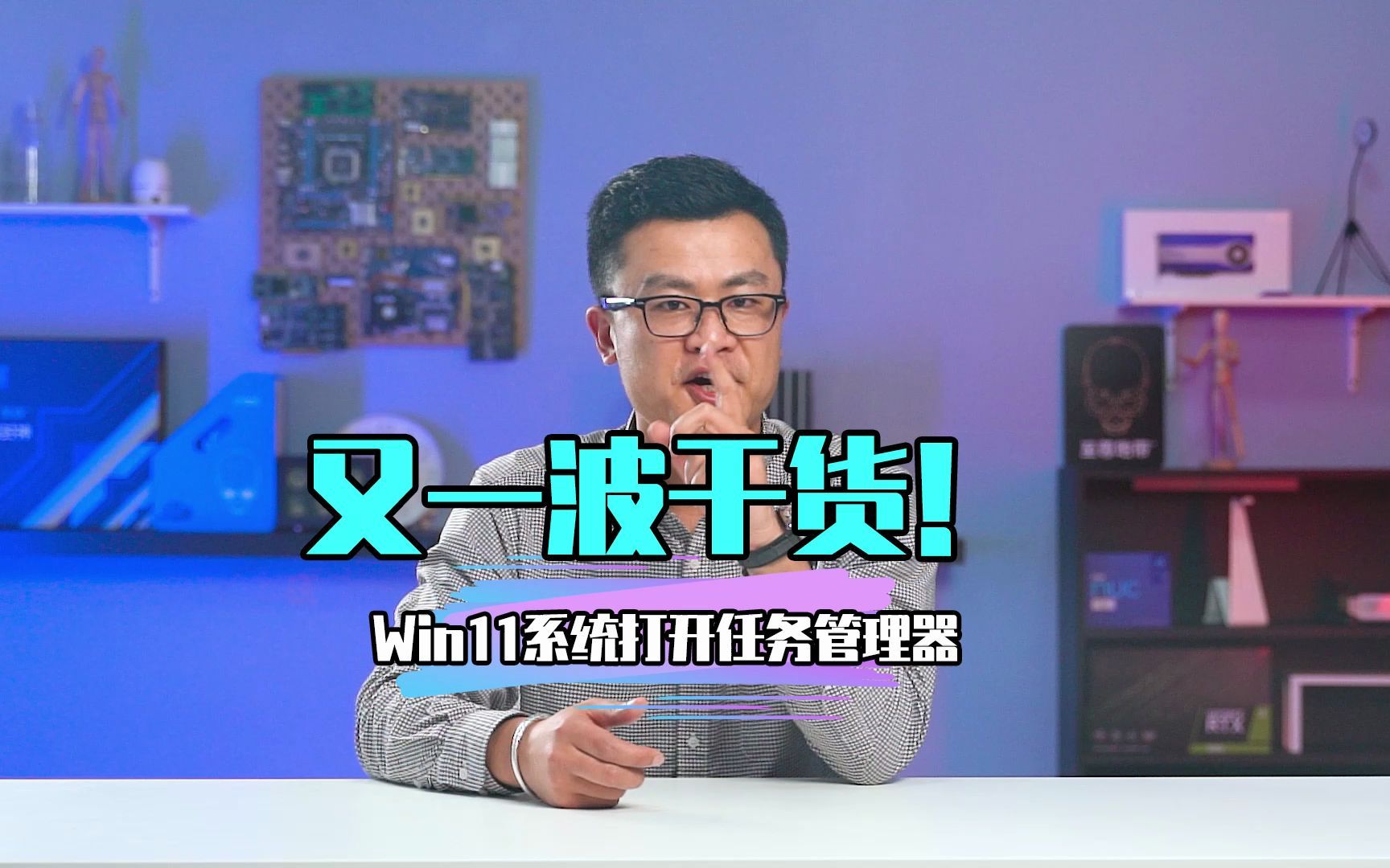 电脑使用技巧之win11快速打开任务管理器.哔哩哔哩bilibili