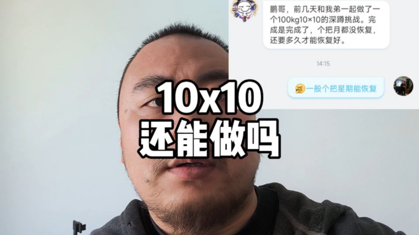 10x10训练还可以练吗?适合哪些动作?哔哩哔哩bilibili