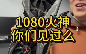 Download Video: 1080火神再现经典