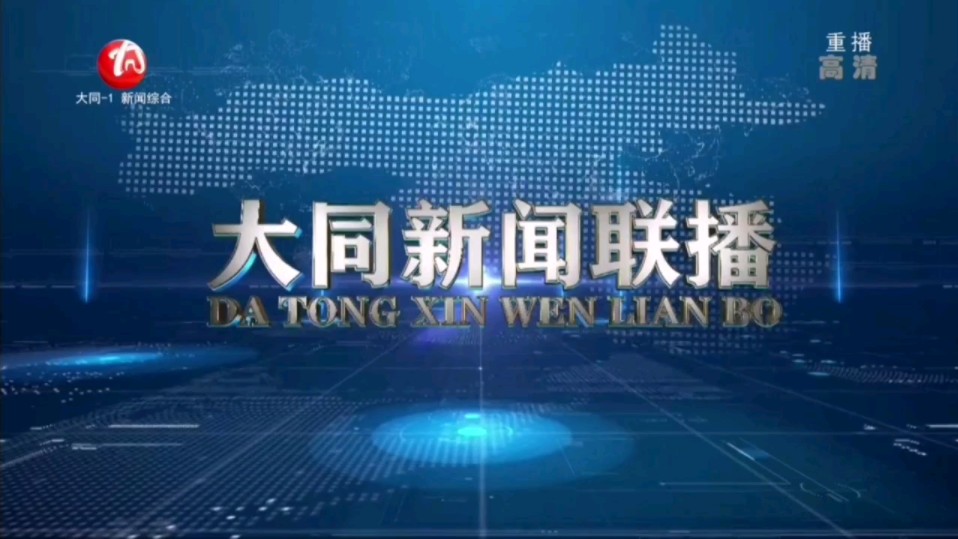 【星海直通市(70)】《大同新闻联播》OP/ED 2024.6.29哔哩哔哩bilibili