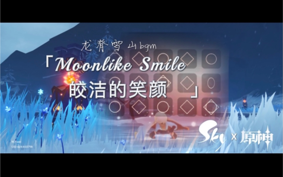 [图]【光遇x原神】龙脊雪山bgm《皎洁的笑颜》7乐器演奏