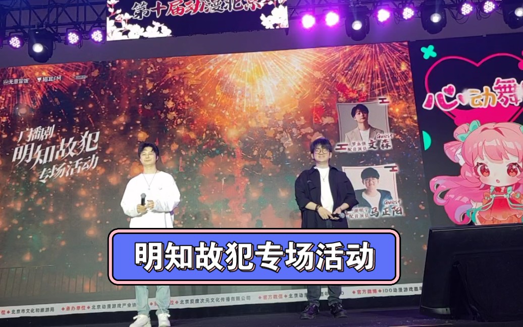 【文森×马正阳】20230503北京ido明知故犯专场活动