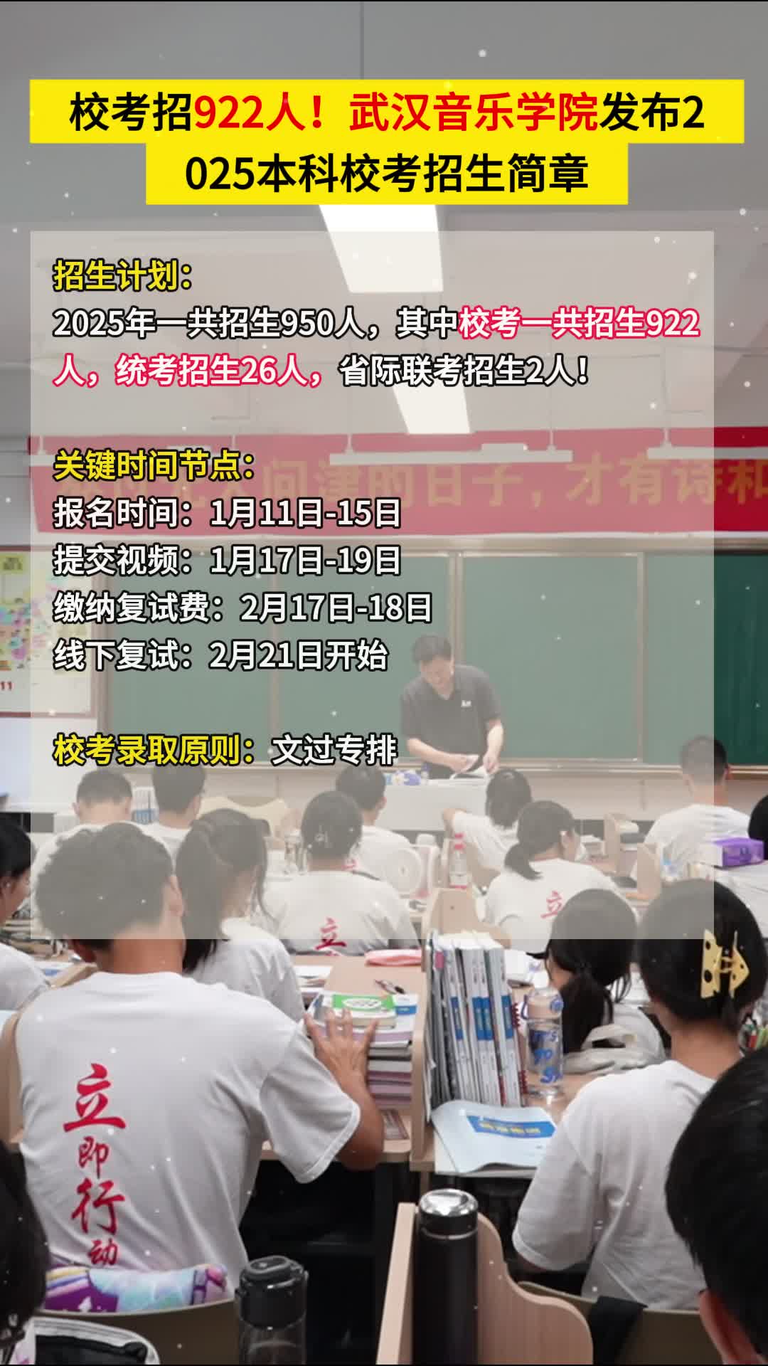 深圳艺考文化课:武汉音乐学院发布2025本科招生计划!哔哩哔哩bilibili