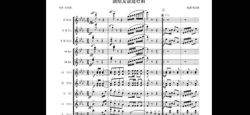 [图]团结友谊进行曲，管乐总谱仅供学习参考非商用，如有侵权请联系up下架