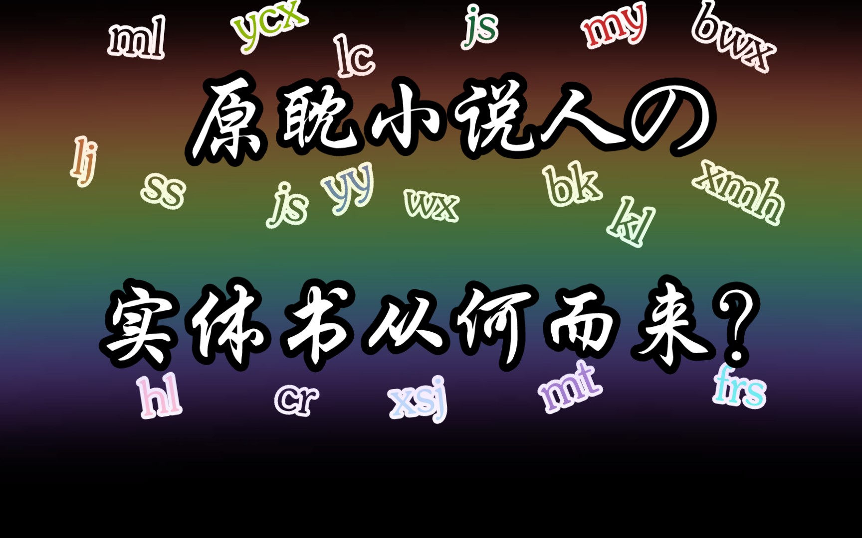 [图]【干货向01】小说人の书籍店铺分享～书籍部分（基础篇）～请支持正版哦～