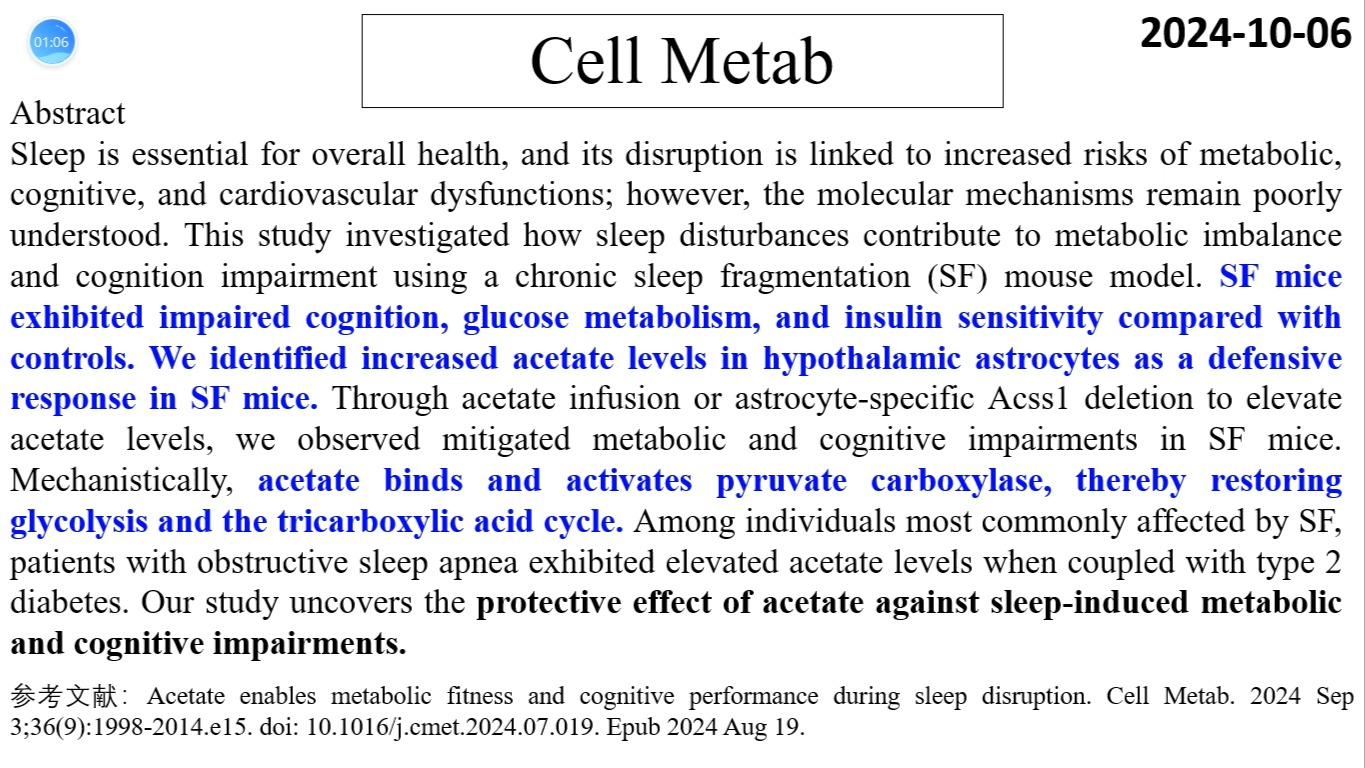 Cell Metab—“吃醋”可以降低“睡眠片段化”或“熬夜”带来的身体损害?哔哩哔哩bilibili