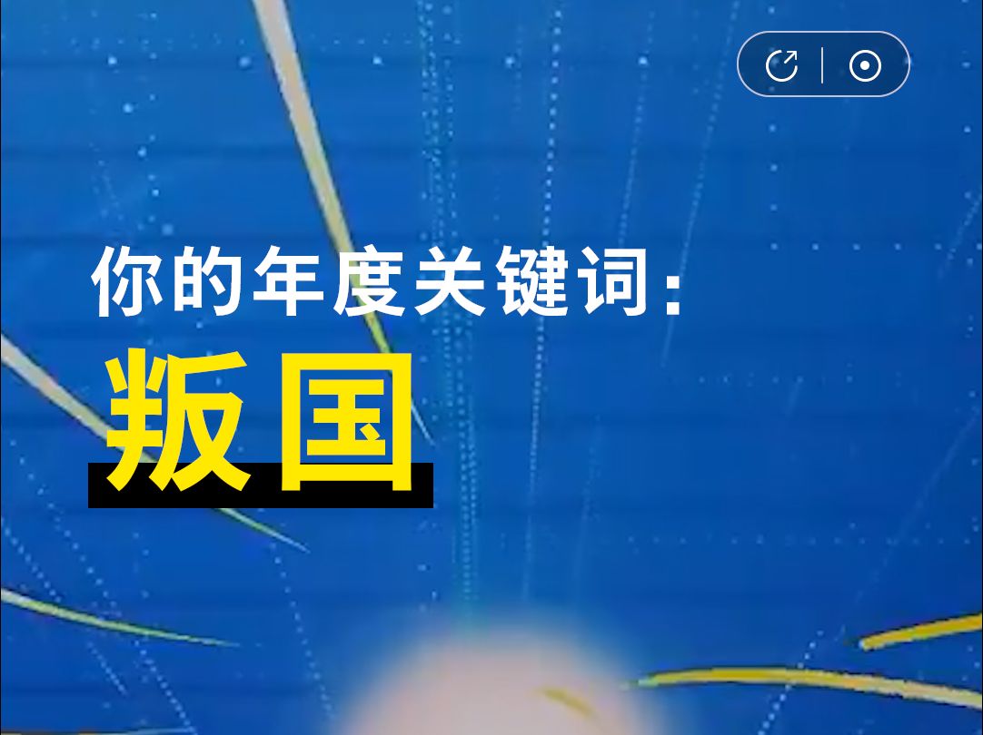 我的2024绝地潜兵任务报告丨超级地球CN分部宣网络游戏热门视频