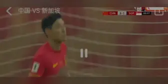 下载视频: 国足牛逼，武磊牛逼！！！3-1了