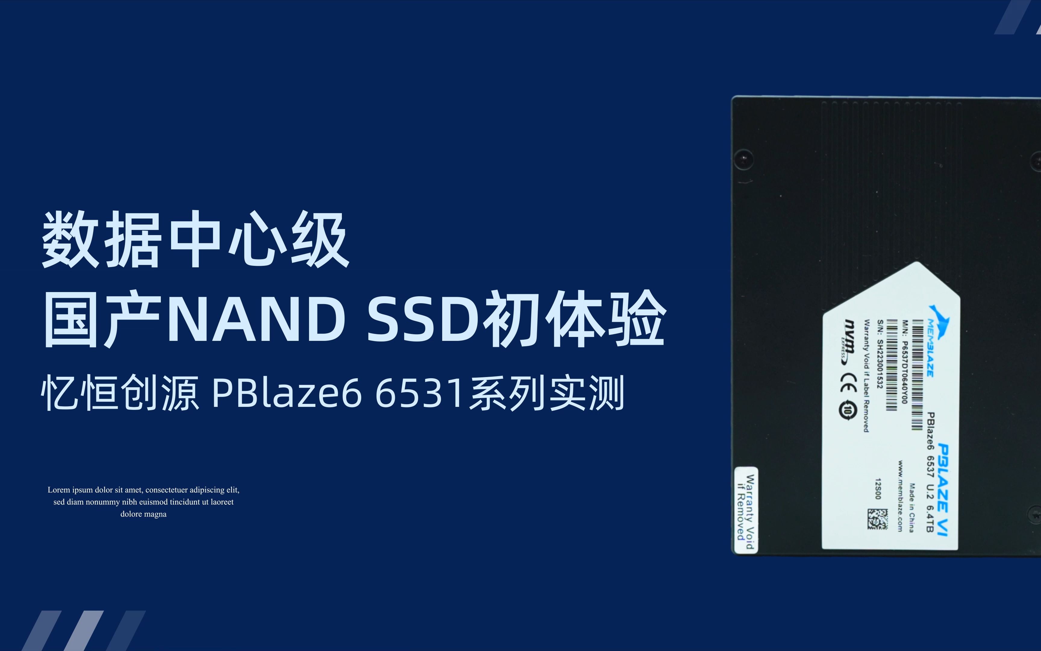 忆恒创源 PBlaze6 6531系列实测 数据中心级国产NAND SSD初体验哔哩哔哩bilibili