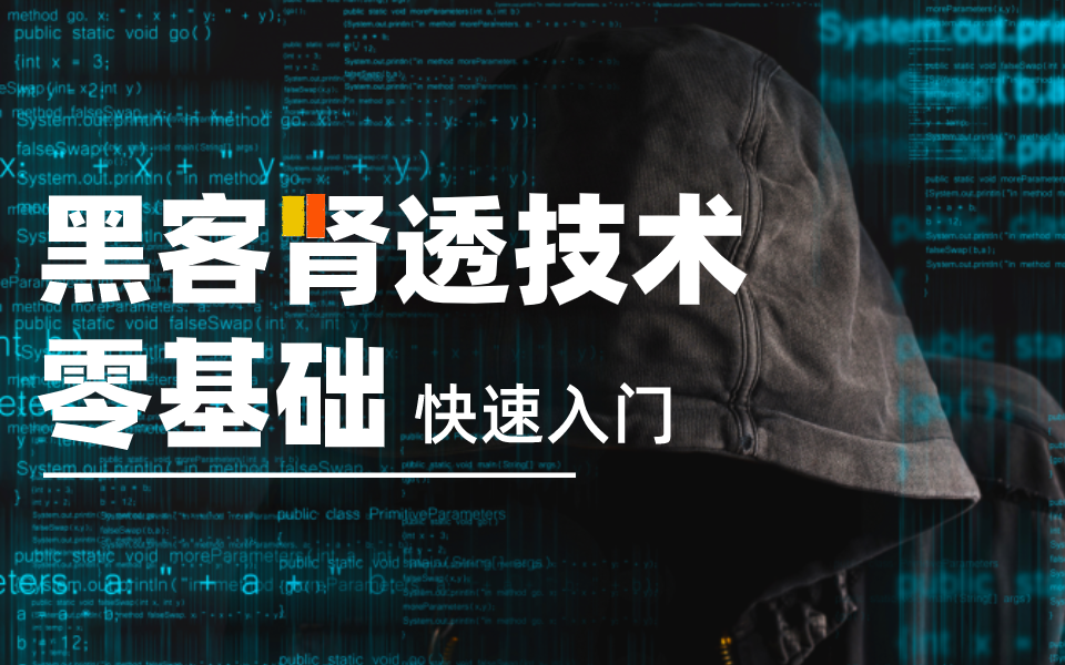 2022新版黑客渗透技术,满足你的求知欲;web安全+渗透靶场+SQL注入+xss;网络安全哔哩哔哩bilibili