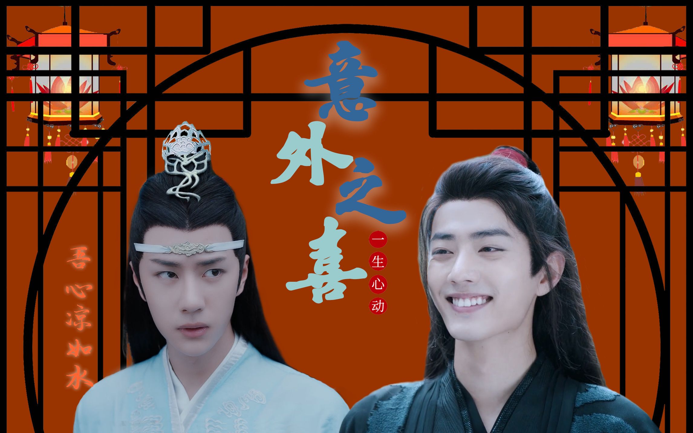 【羡忘】意外之喜(生子/温馨高甜/微沙雕/he/全一集)_哔哩哔哩_bili