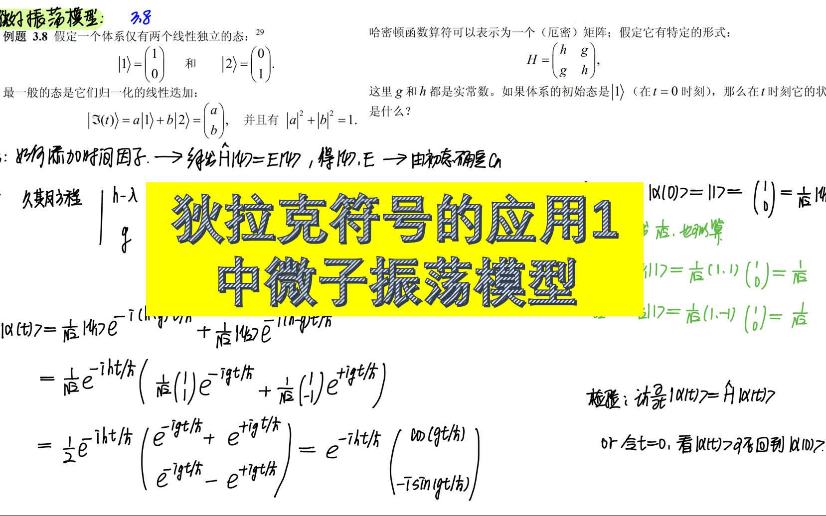 【量子力学】11狄拉克符号的应用1(中微子振荡)哔哩哔哩bilibili