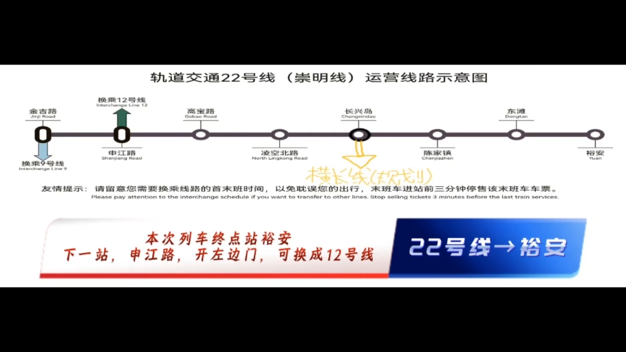 上海22号线报站