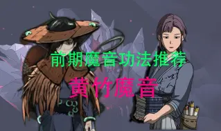 Download Video: 天女亦有七情欲，抚琴魔音天地幽！！！太吾绘卷前期魔音推荐之黄竹歌。