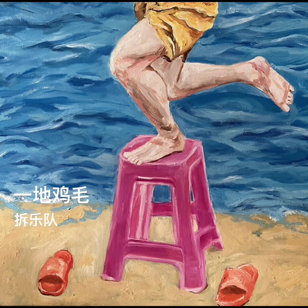 背朝大海Butt towards the big sea 布面油画60·80cm_哔哩哔哩_
