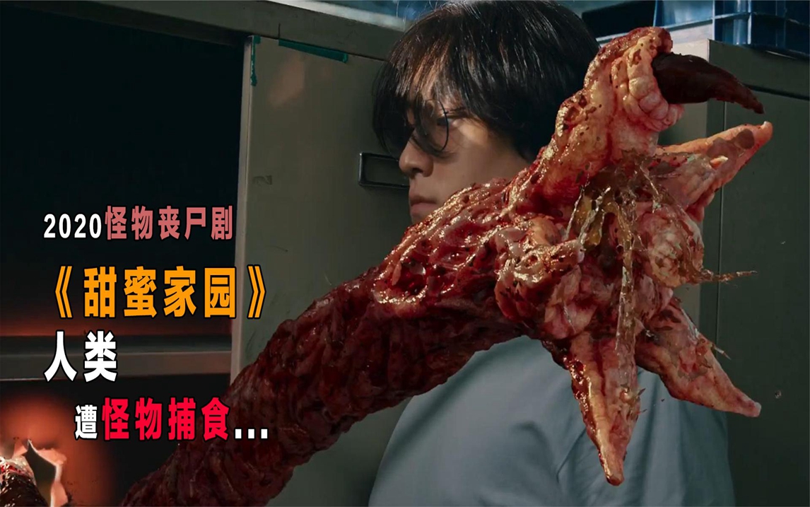 一集上瘾,2020网飞怪物漫改丧尸剧《甜蜜家园》详解第四期