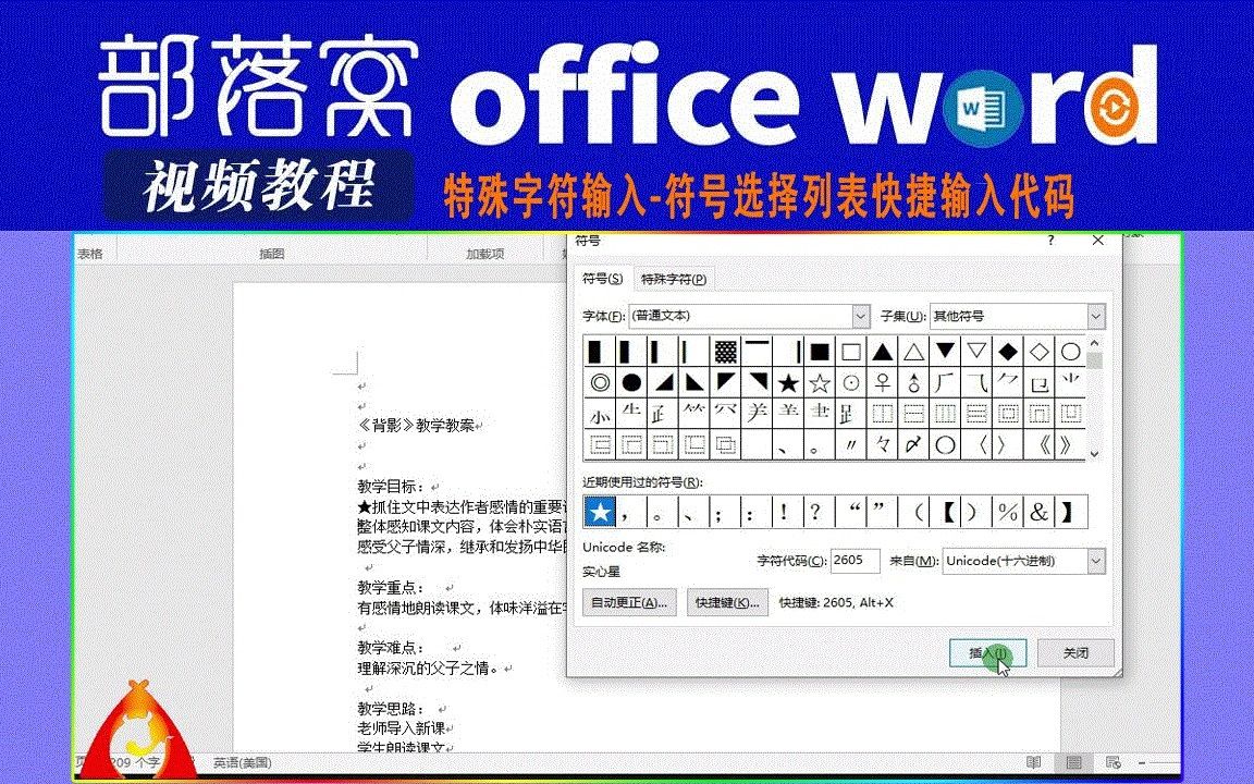 word特殊字符输入视频:符号选择列表快捷输入代码哔哩哔哩bilibili